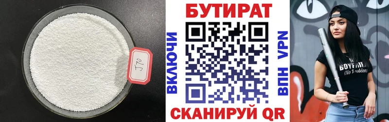 БУТИРАТ 1.4BDO  Лиски 